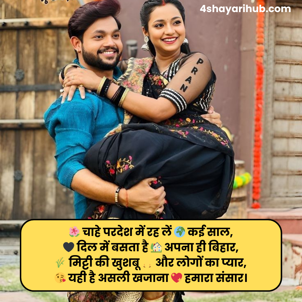 Hindi Shayari for Bihari