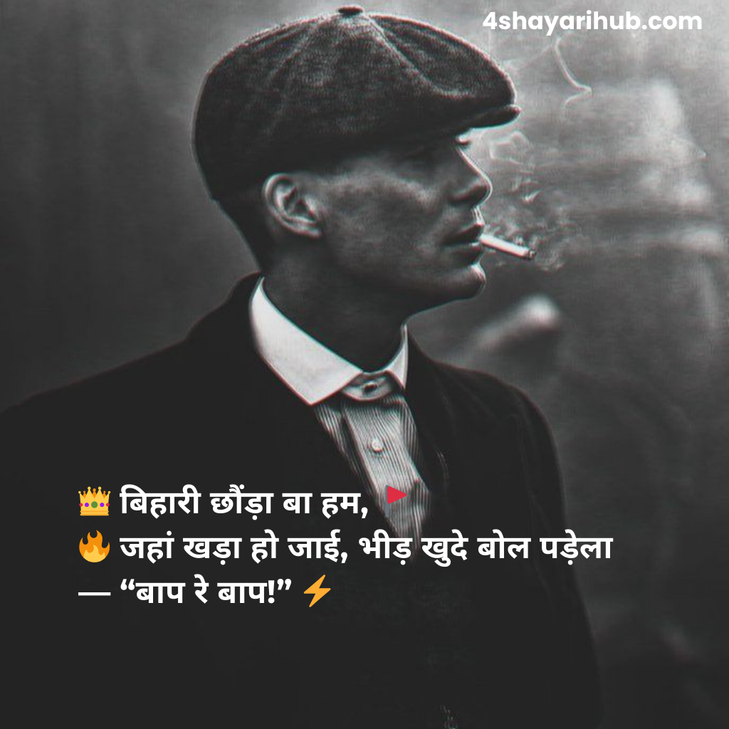 बिहारी शायरी 2 लाइन Attitude