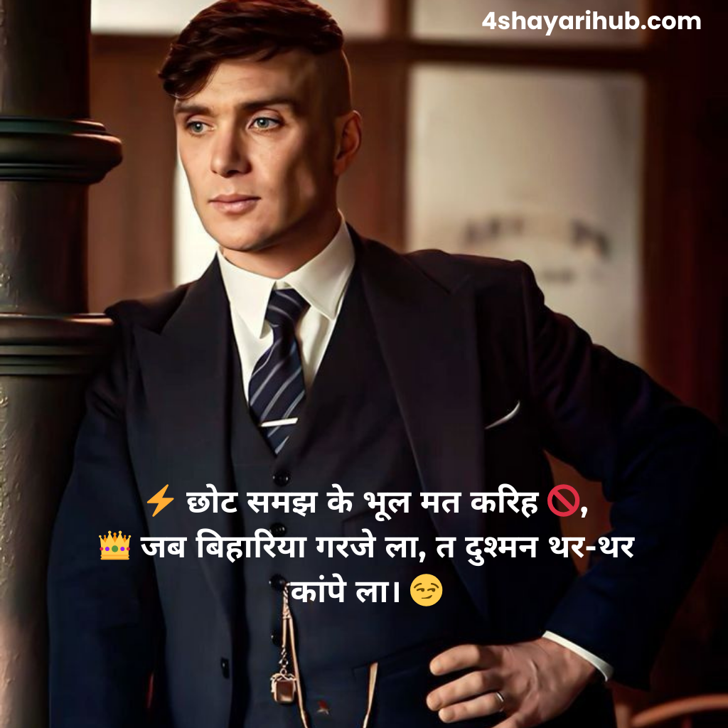 Attitude बिहारी शायरी 2 लाइन