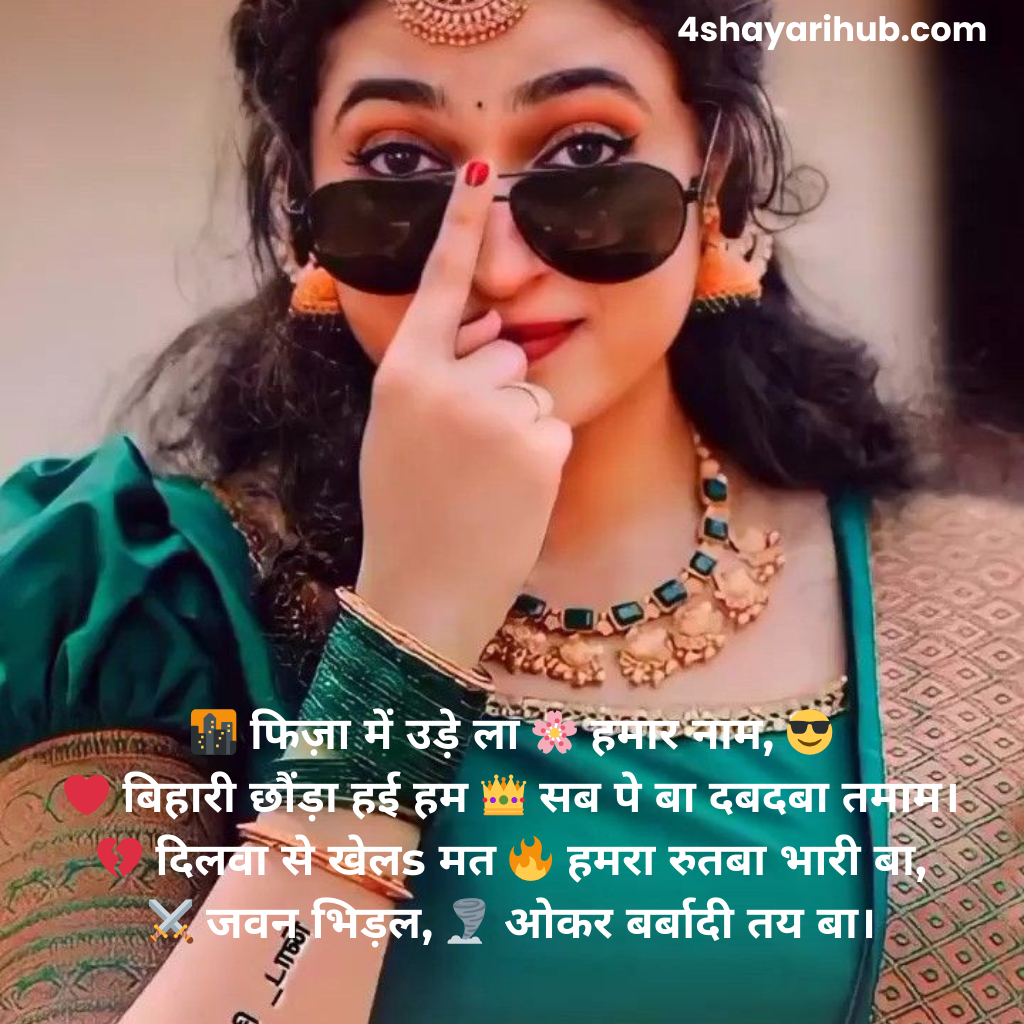 बिहारी भोजपुरी शायरी