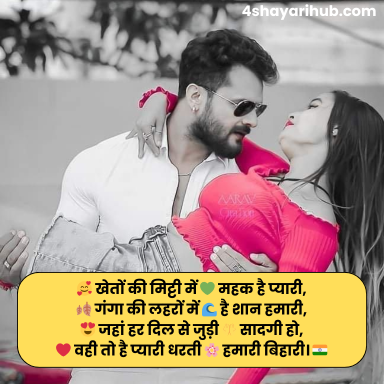 Bihari Shayari in Hindi