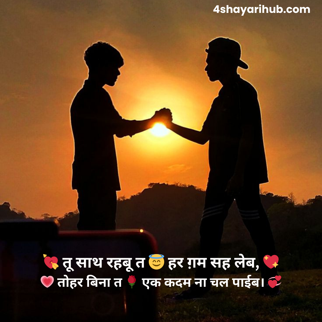 Dosti Shayari Bihari