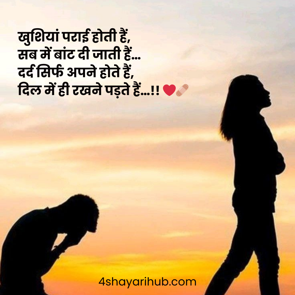 दर्द भरी शायरी