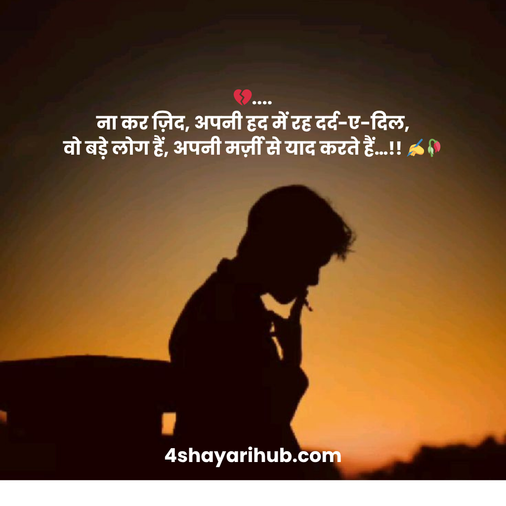 Heart Touching Dard Bhari Shayari in Hindi