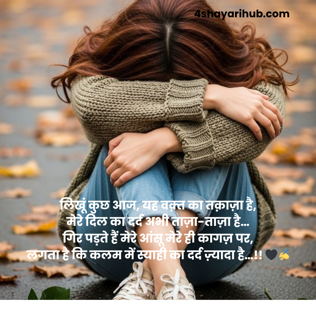 इंस्टाग्राम के दर्द भरी शायरी