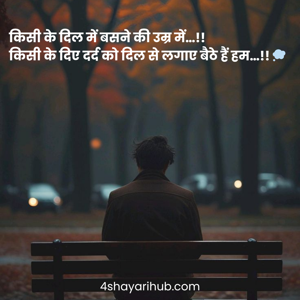 Had se dard ki shayari