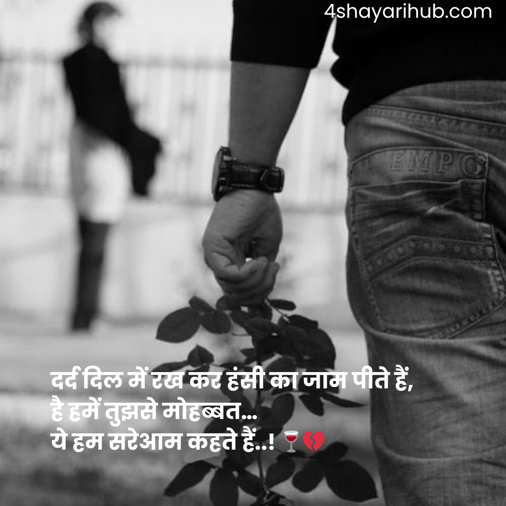 Sad Dard Bhari Shayari for Love
