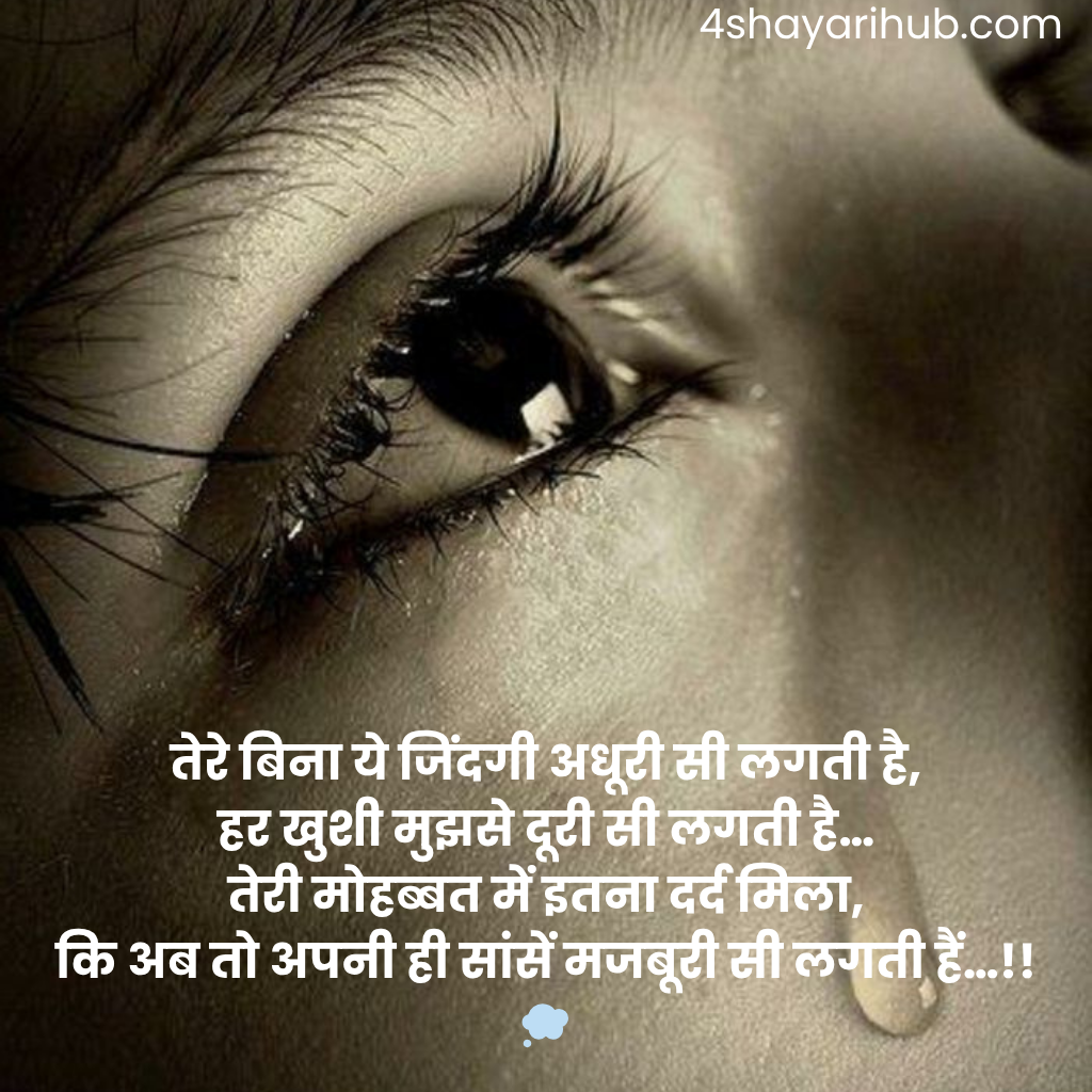 Sad Love Shayari Dard Bhari