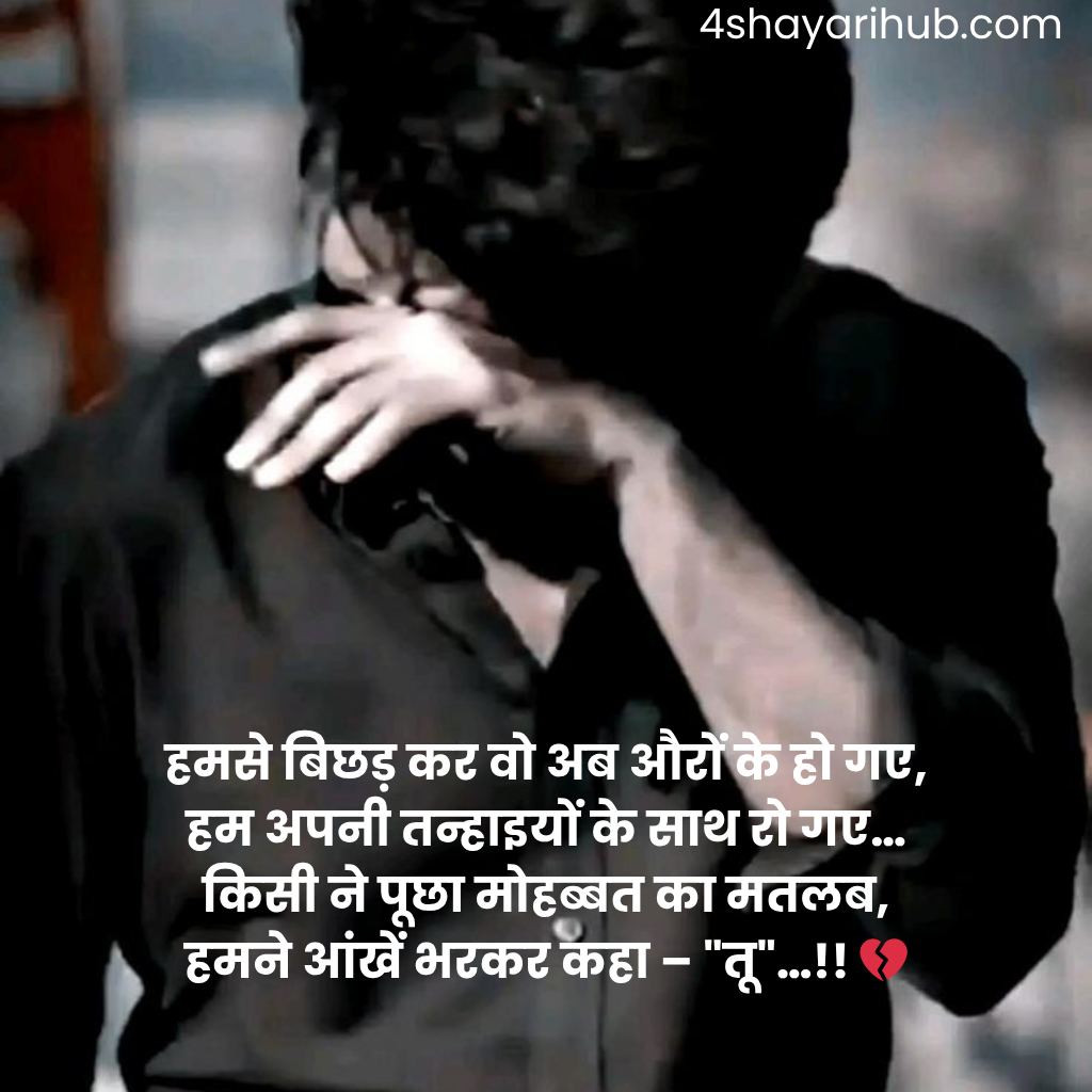Dard Bhari Sad Shayari for Pyaar
