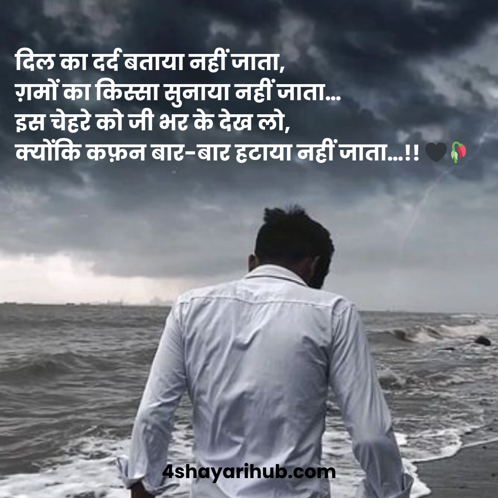 जुदाई की दर्द भरी शायरी