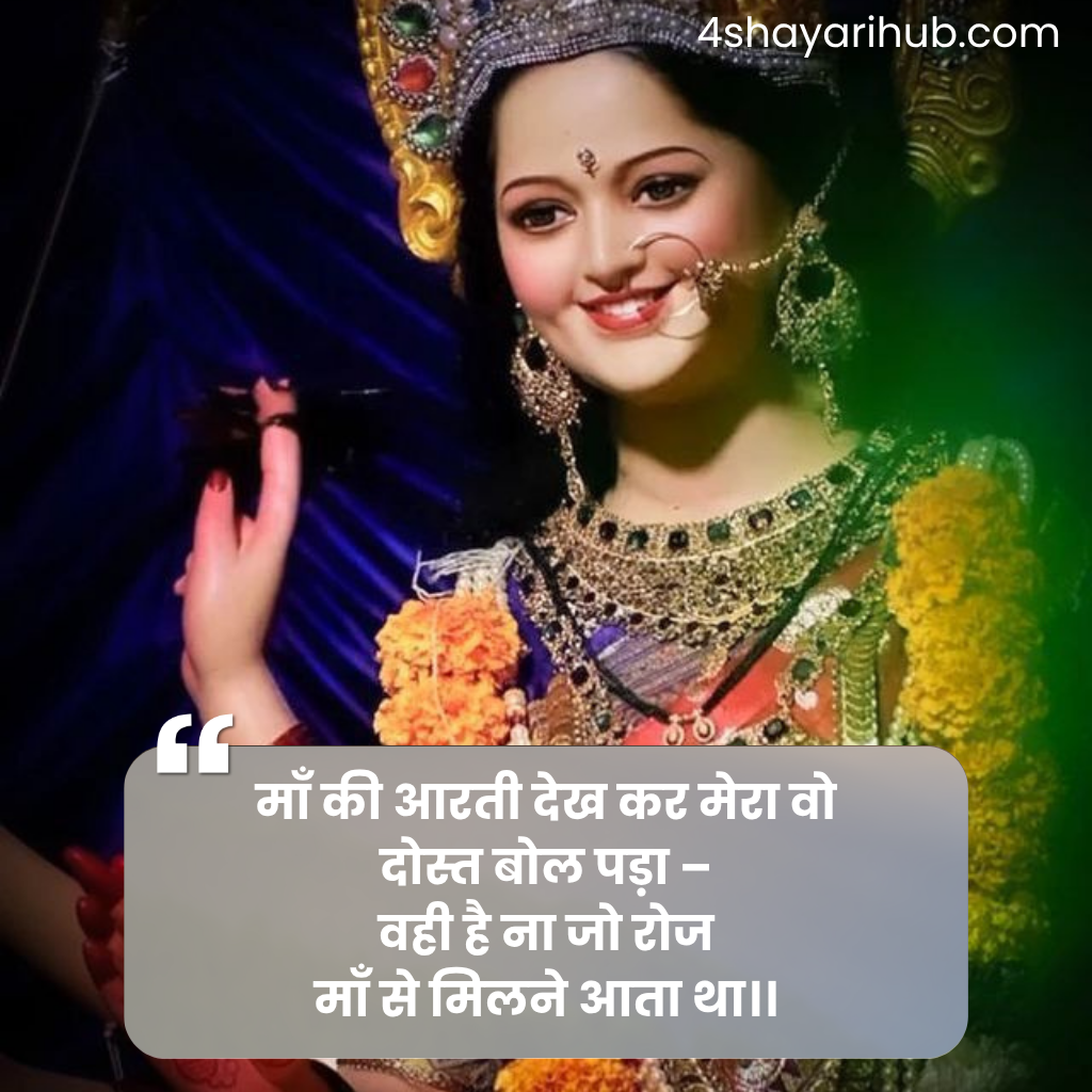 दोस्तों के लिए नवरात्रि शायरी