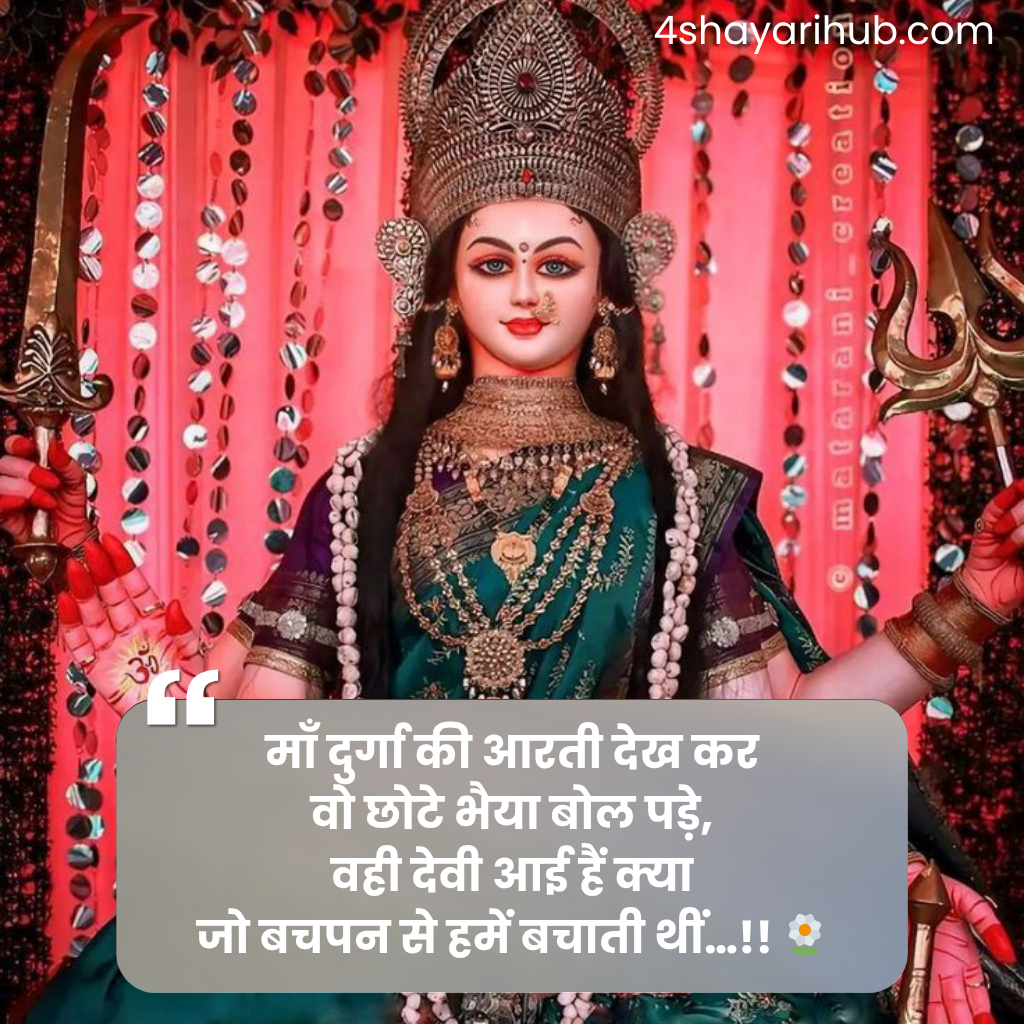 नवरात्रि शायरी रिश्तेदारों के लिए