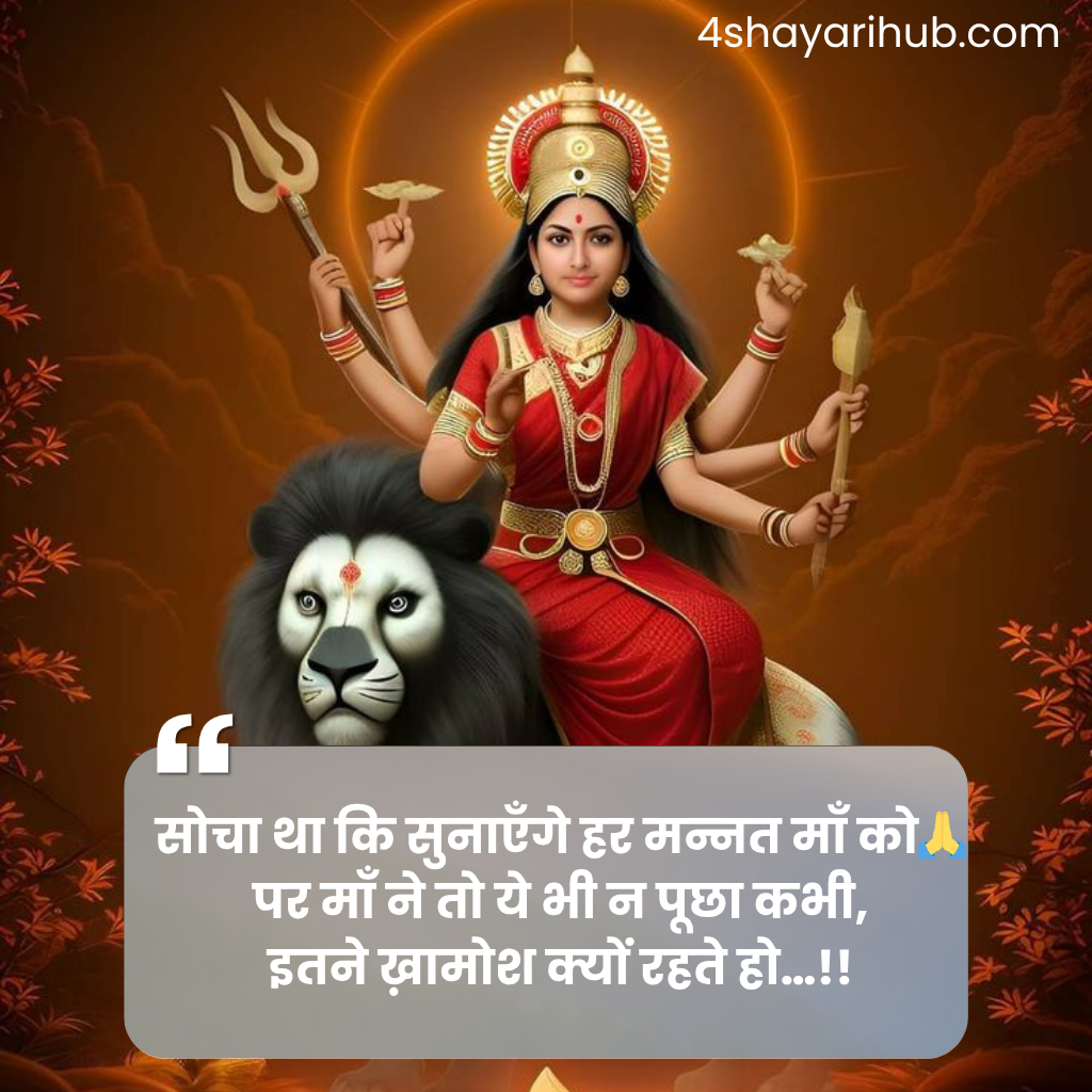 WhatsApp के लिए Navratri Status Shayari