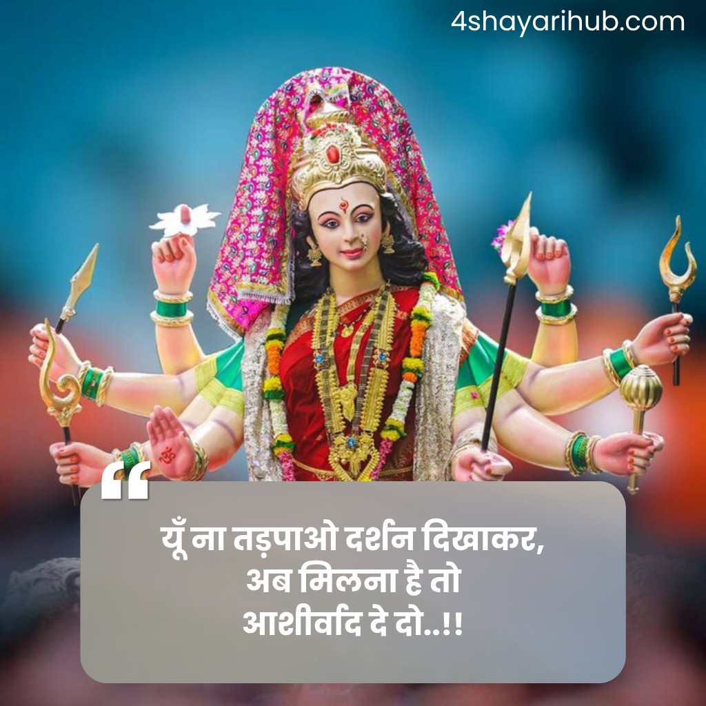 maa navratri shayari