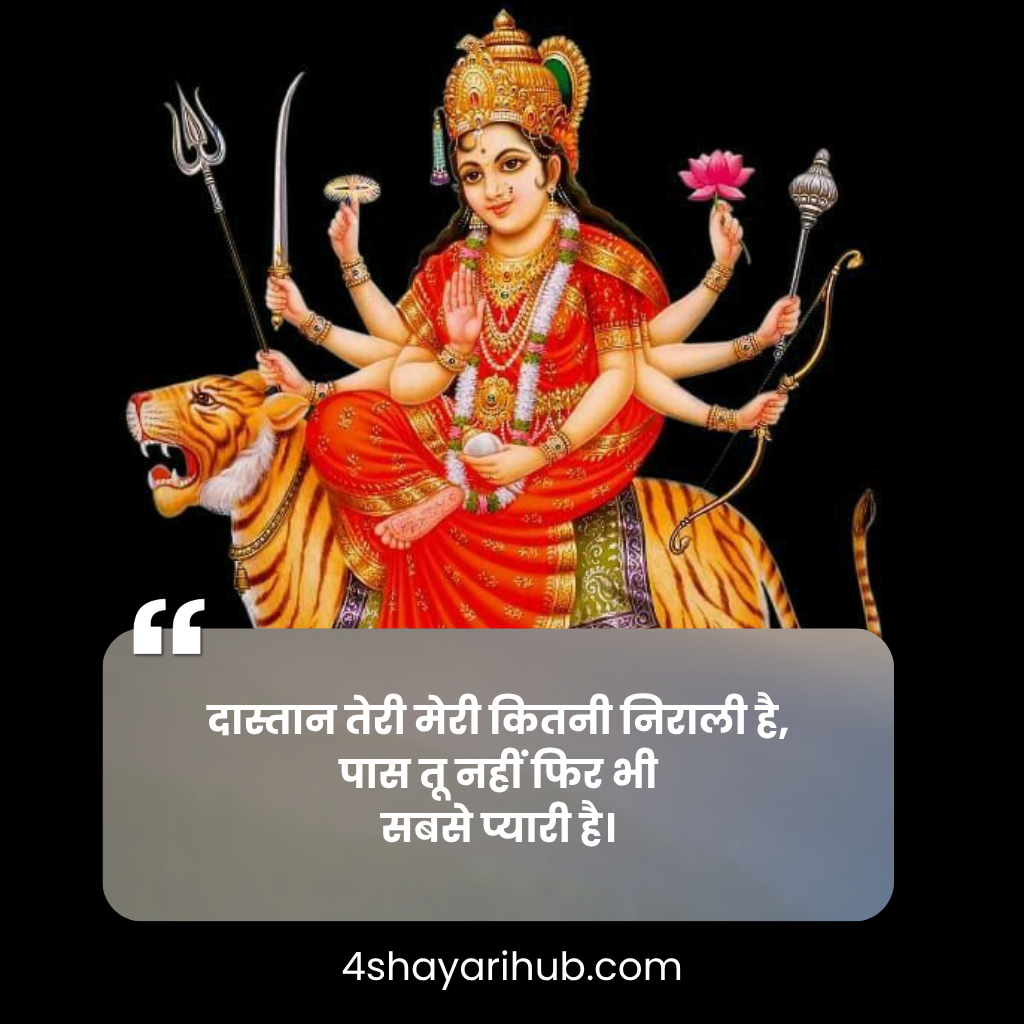 Navratri Shayari in Hindi (2025)