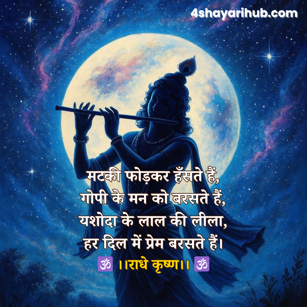 Radhe Radhe Shayari in Hindi 2 line