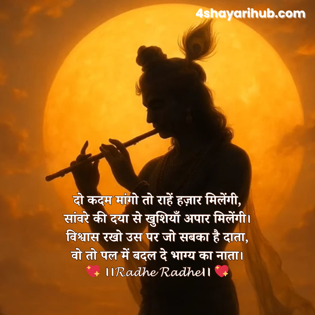 कृष्ण प्रेम शायरी hindi