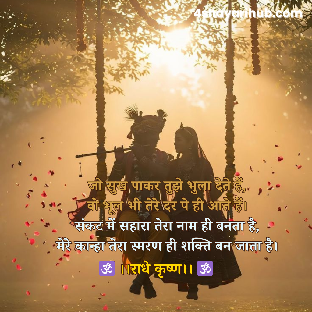 radhe krishna shayari hindi