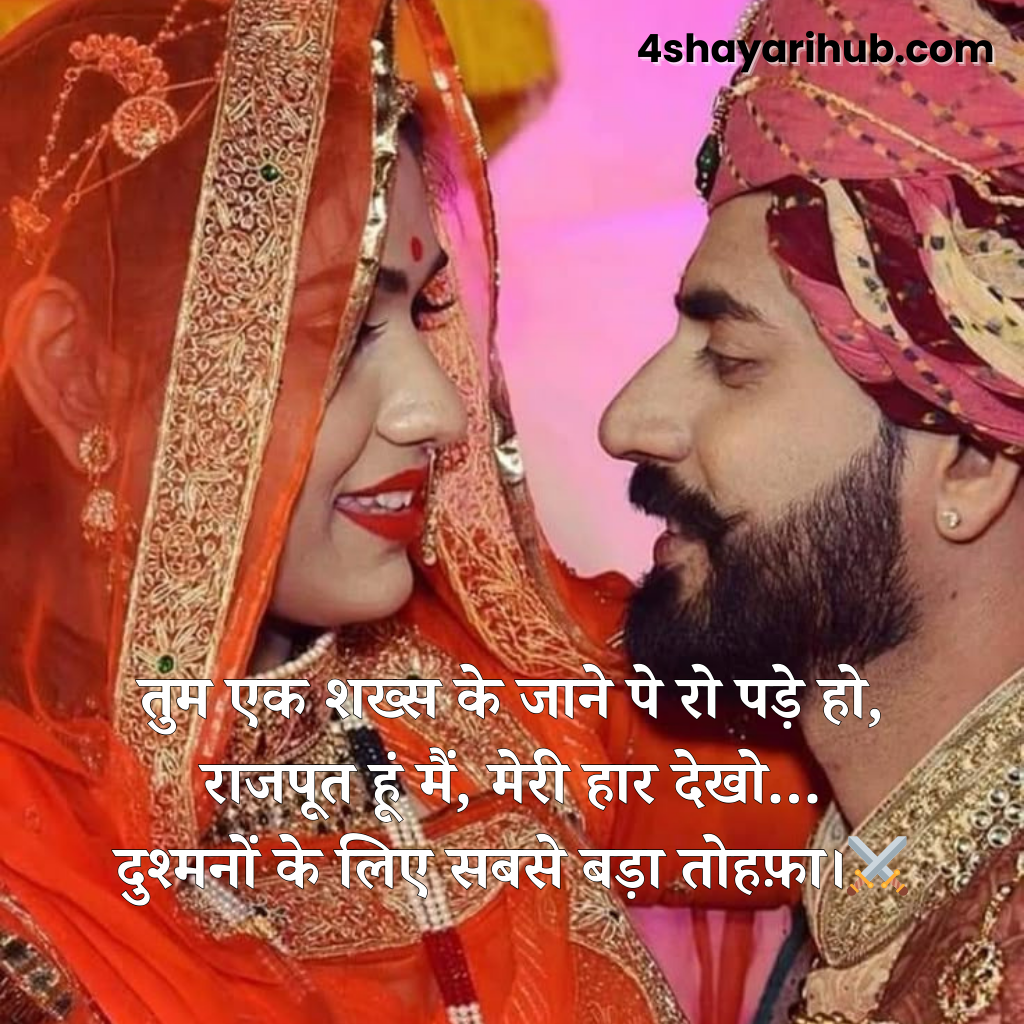 राजपूत शायरी