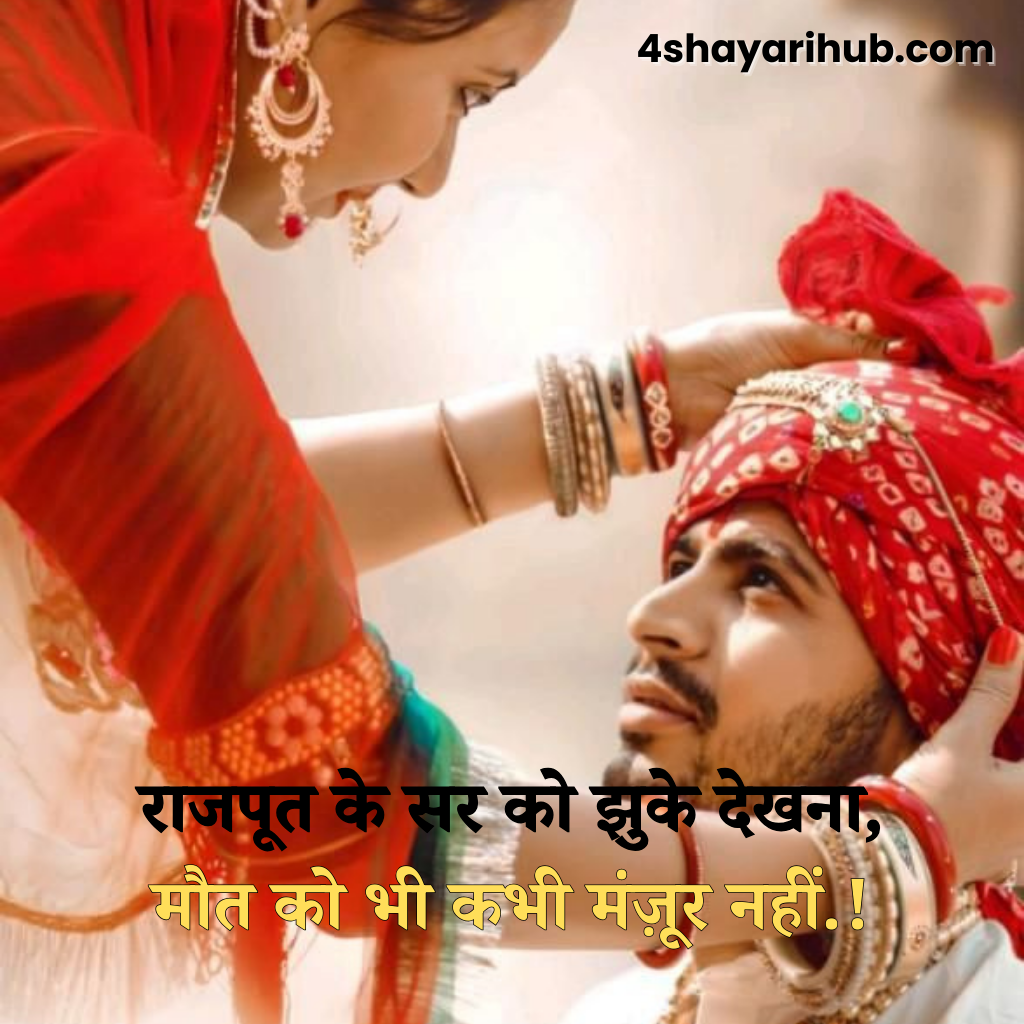 Rajputana Shayari in Hindi