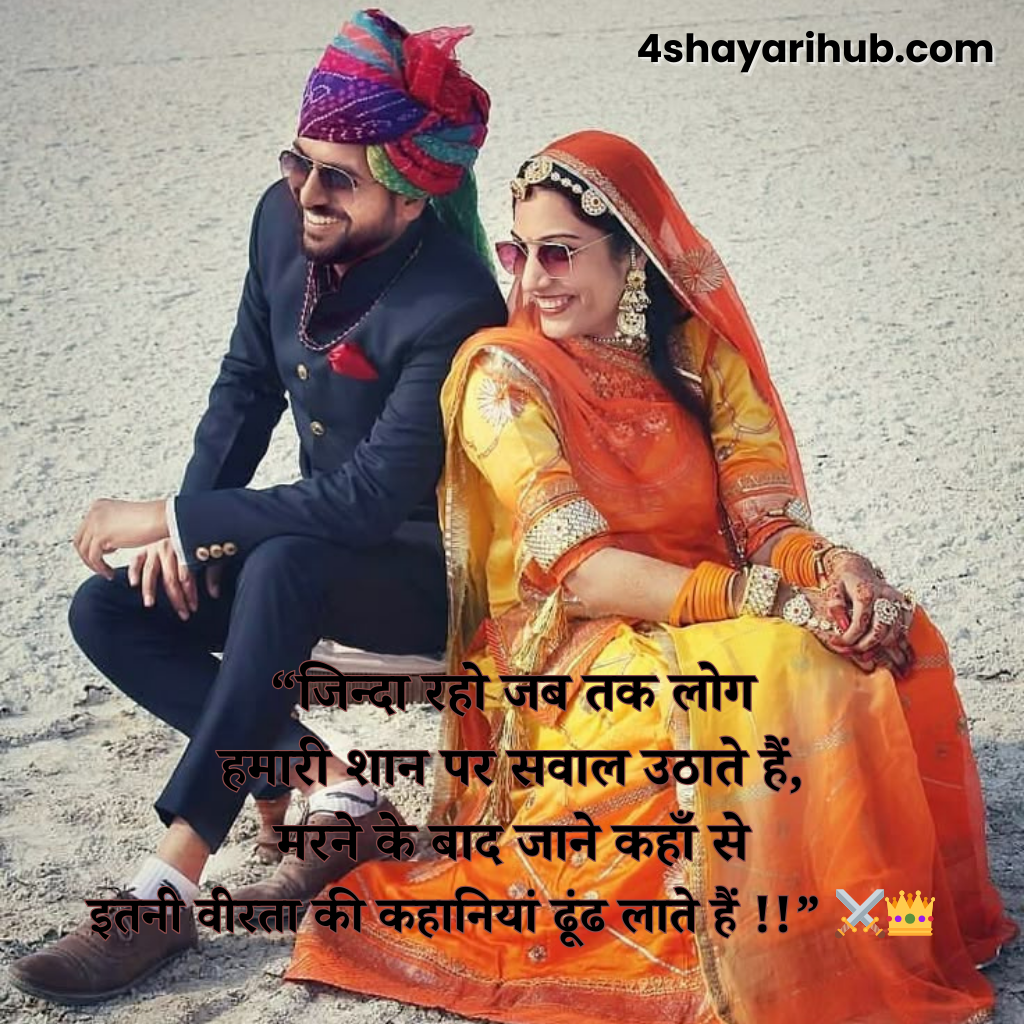 ठाकुर राजपूत शायरी