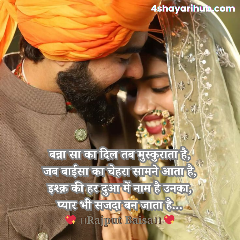 Rajput Baisa Shayari in