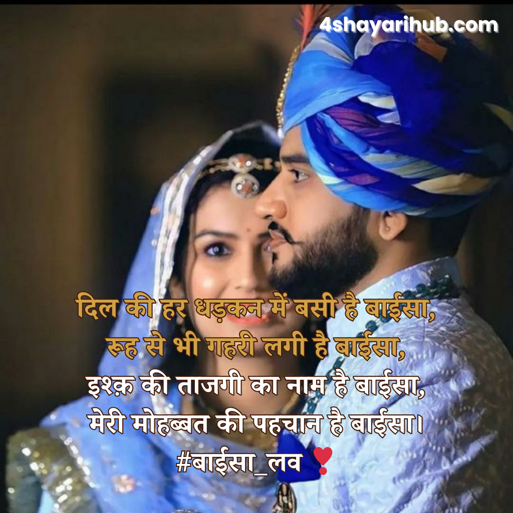 Love Rajput Baisa Shayari