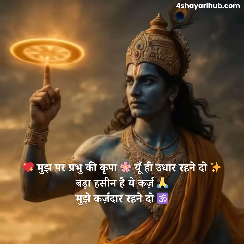 भगवान पर शायरी