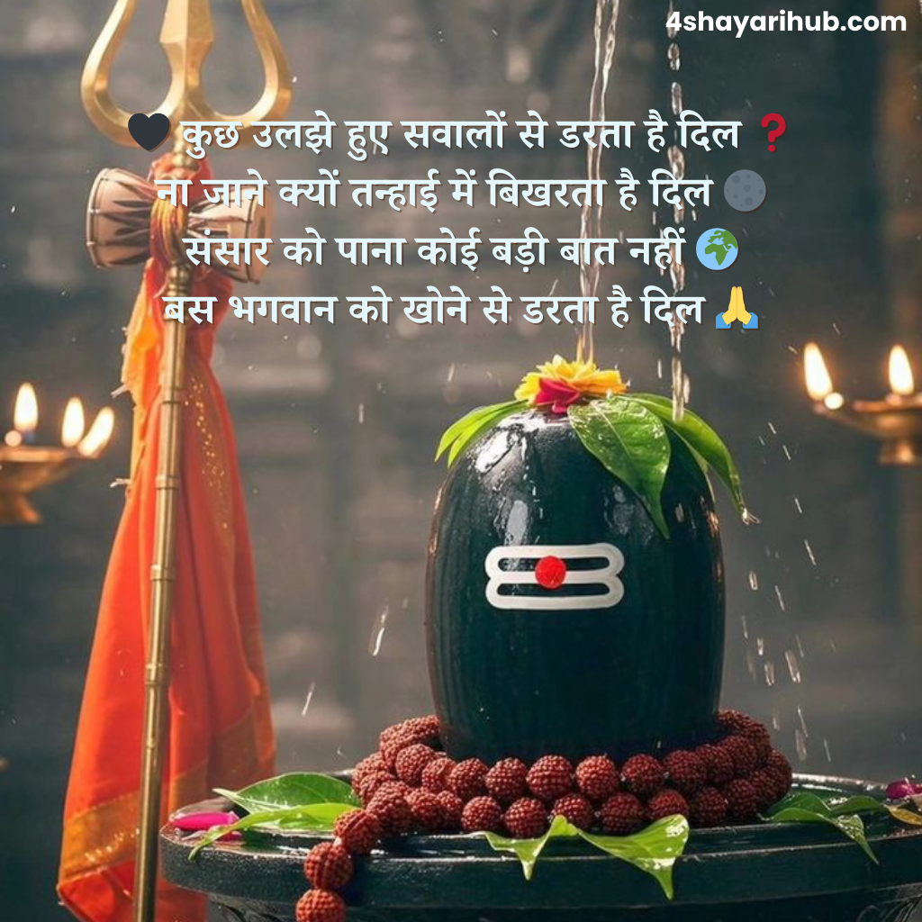 God Shayari
