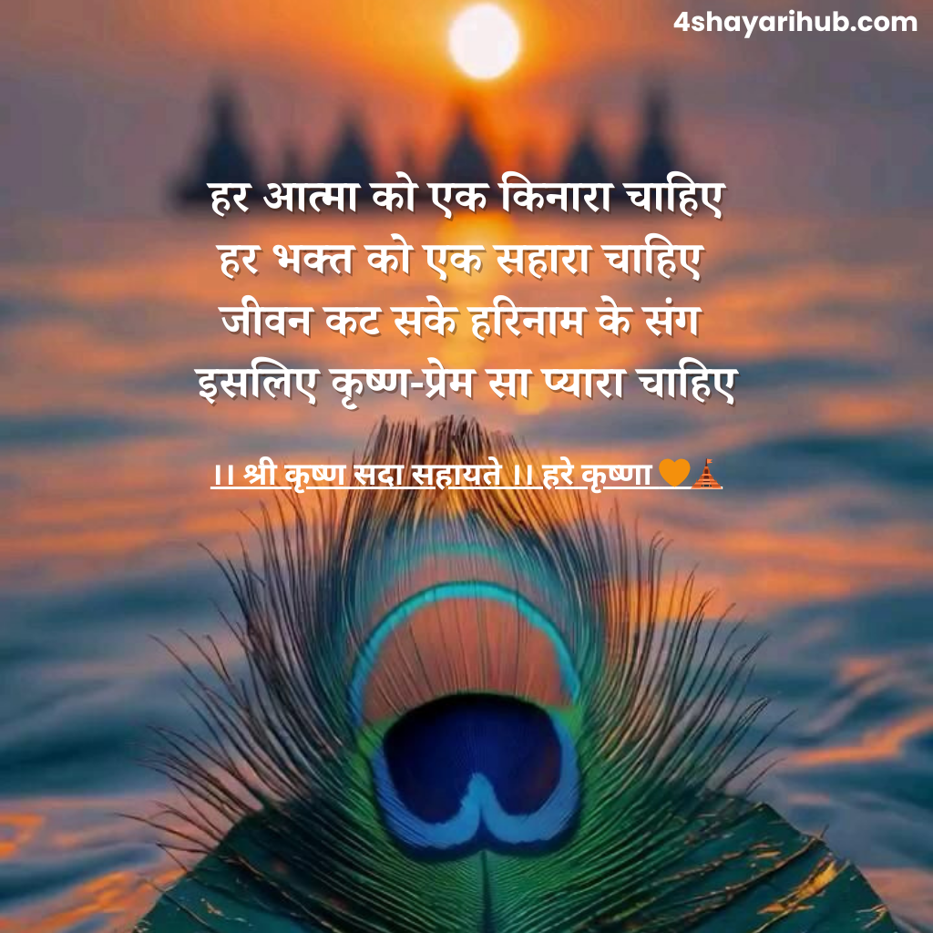 शायरी कृष्ण भगवान पर