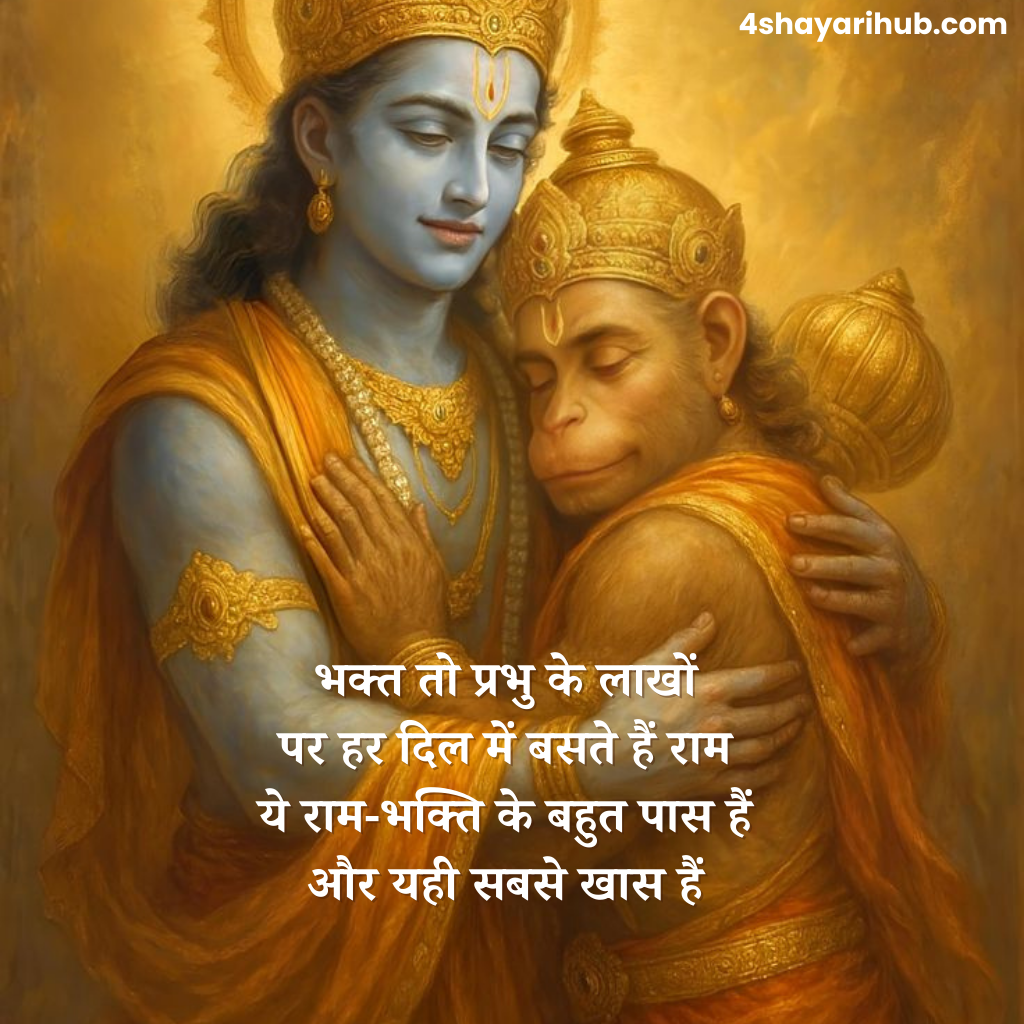 शायरी राम भगवान पर