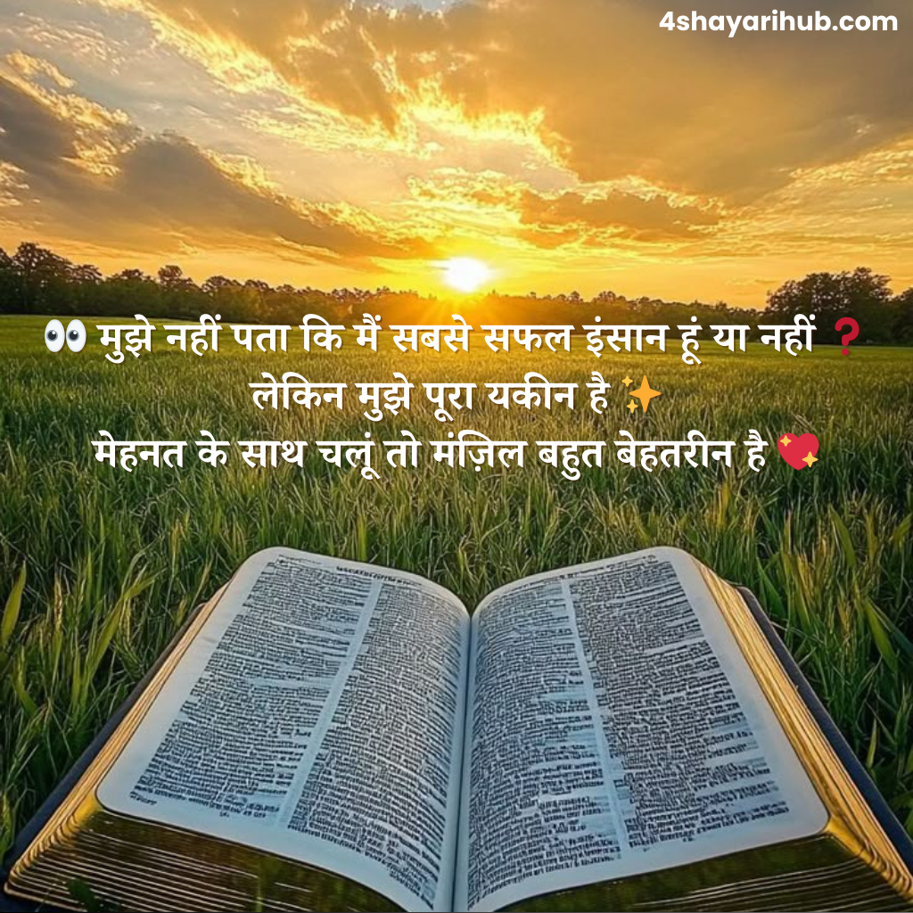 प्रेरणादायक शायरी