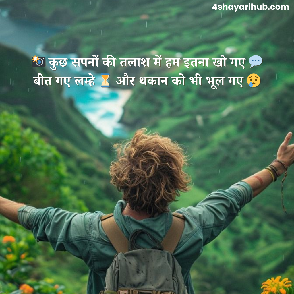 Inspiration Shayari