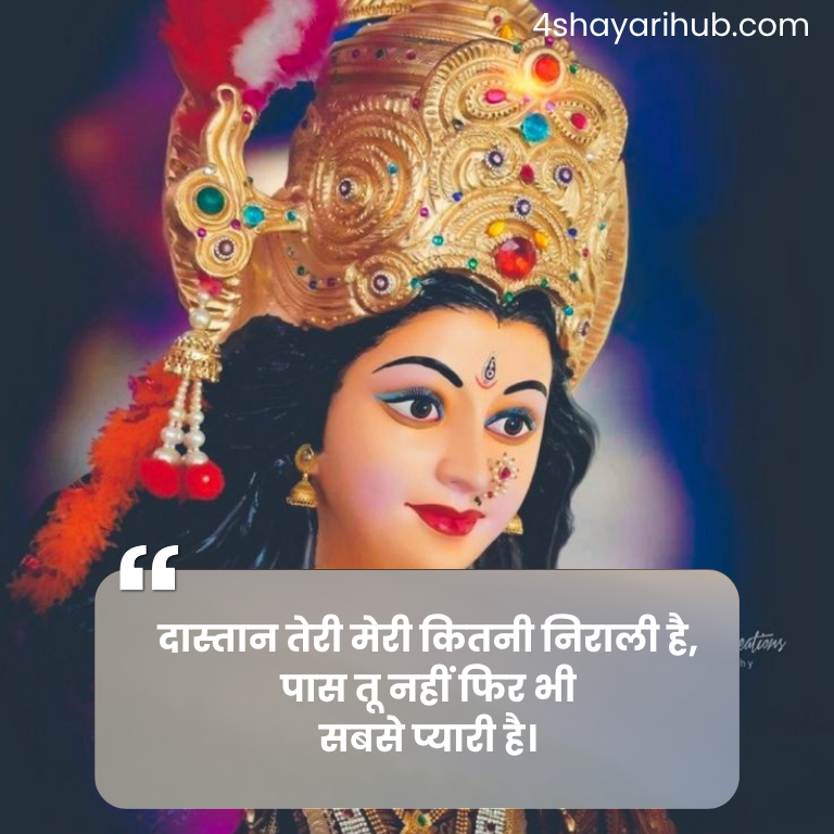 Navratri Shayari in Hindi