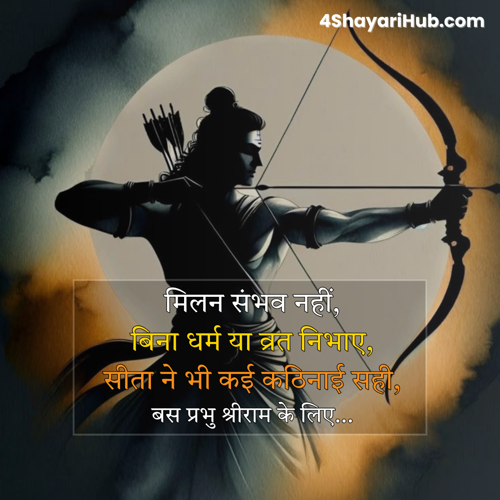 भगवा जय श्री राम शायरी