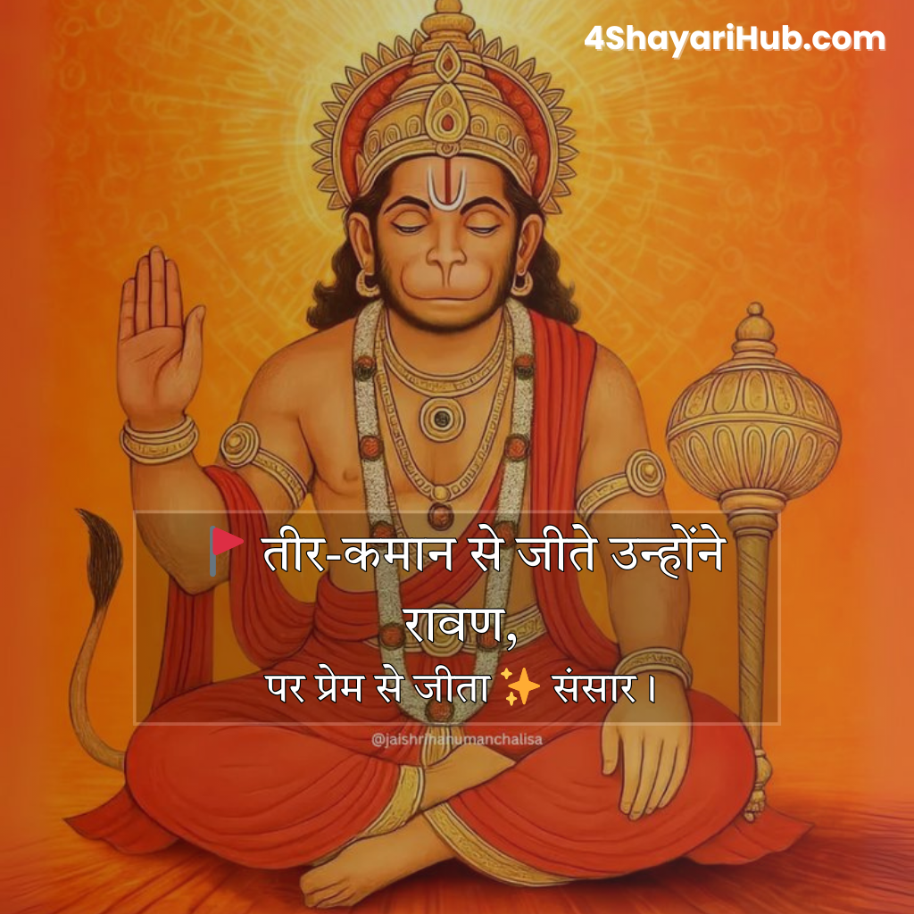 jai shree ram shayari 2 line