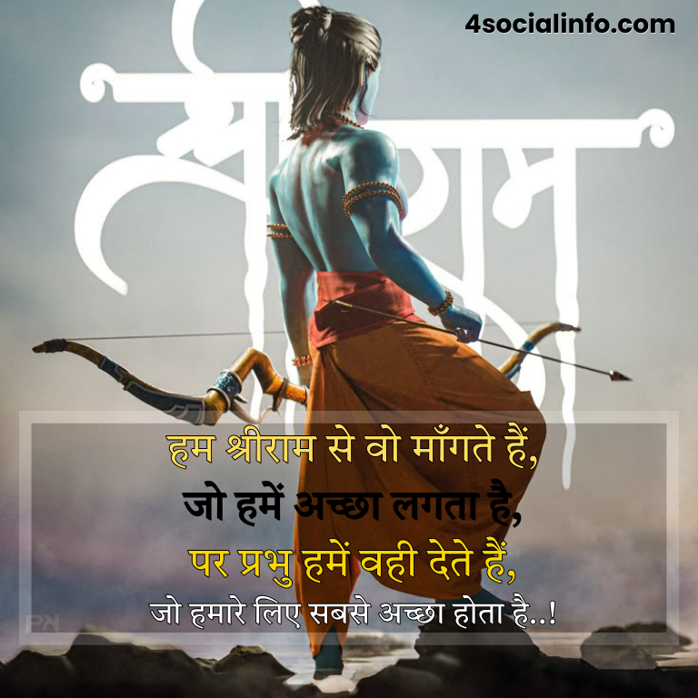 Jai Shree Ram Shayari