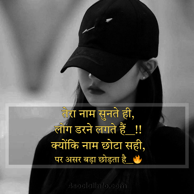 नाम पर शायरी Attitude