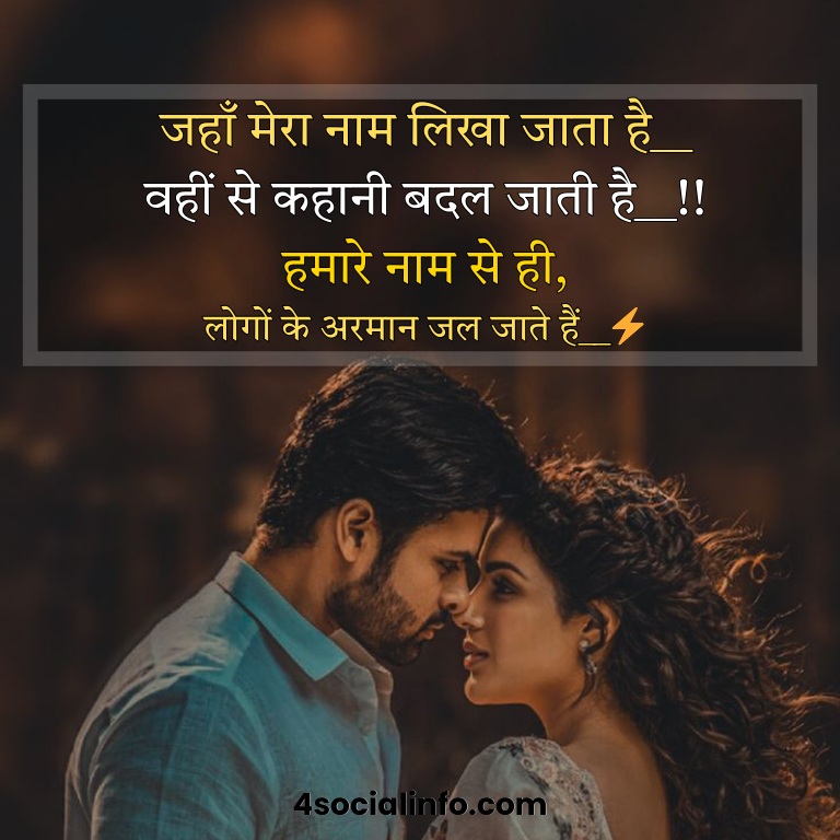 Name Shayari in Hindi