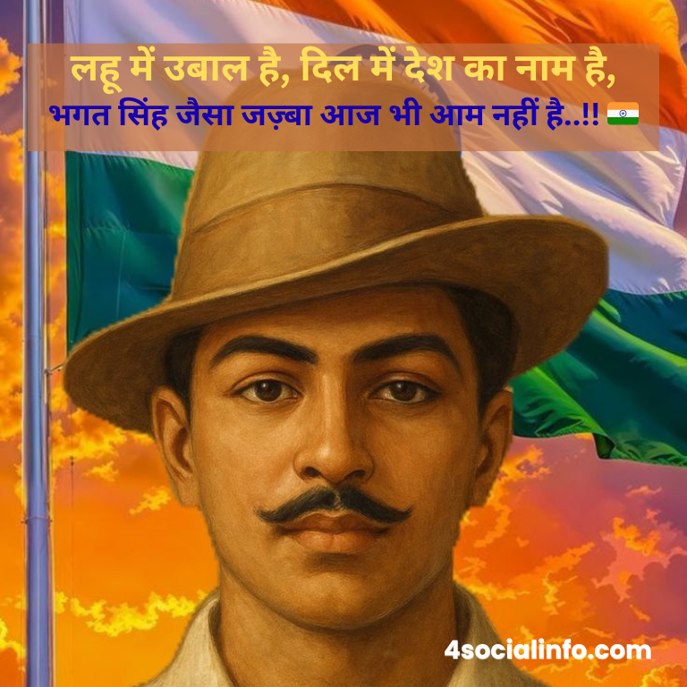 Best Bhagat Singh Shayari in Hindi