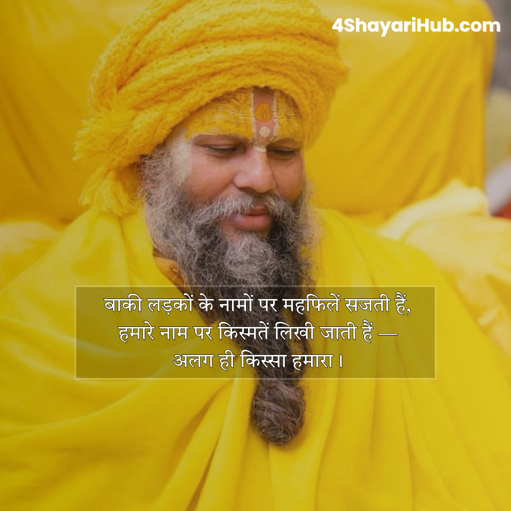 Spiritual Shayari for Premanand Maharaj