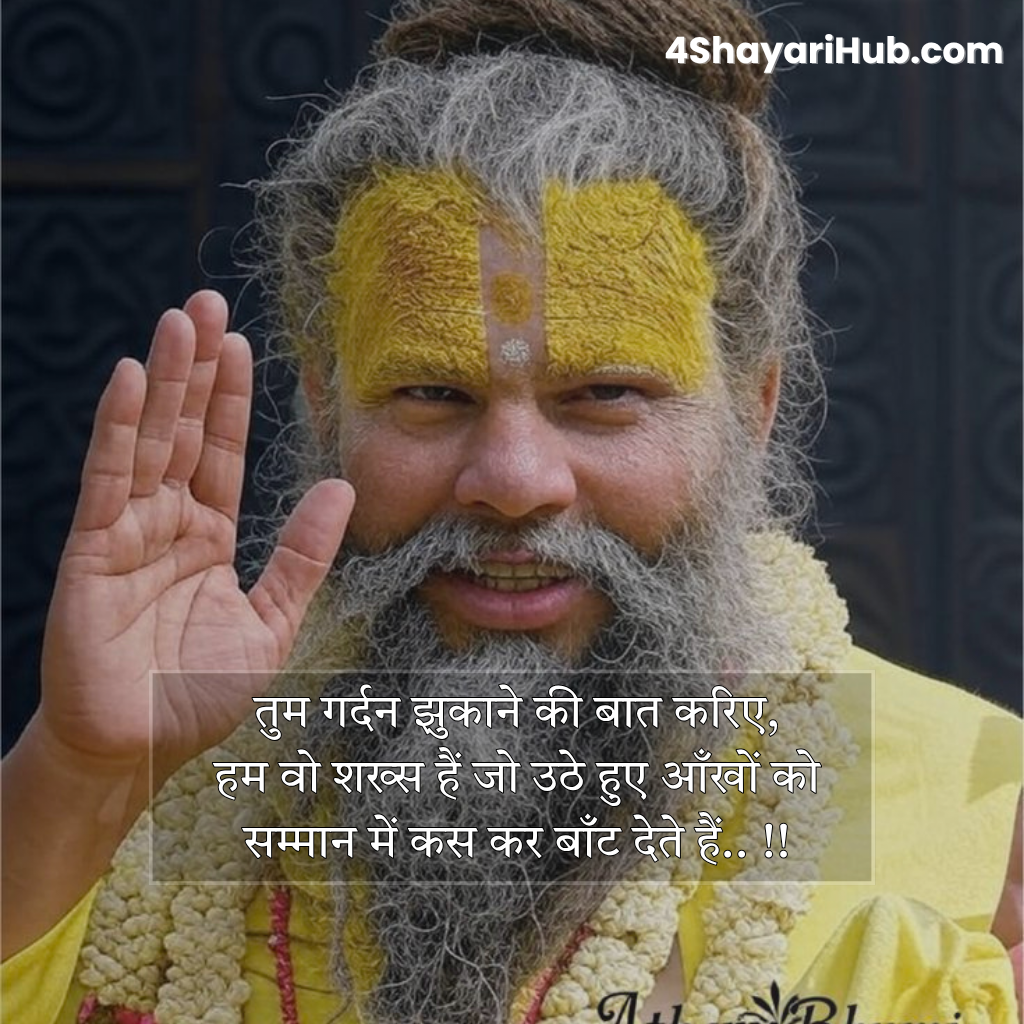 Premanand ji Maharaj Shayari 2025