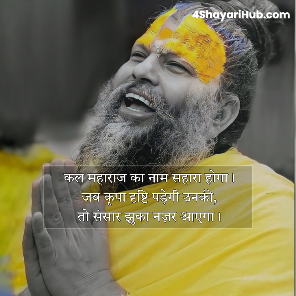 Maharaj Premanand ji ki Shayari
