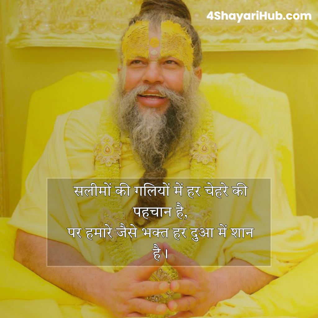 प्रेमानंद महाराज Shayari in Hindi