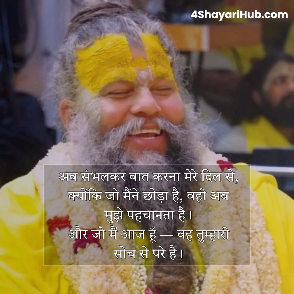 Hindi Shayari for Premanand Maharaj