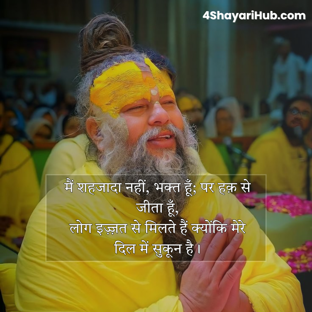 Premanand Maharaj की प्रेरणादायक शायरियां