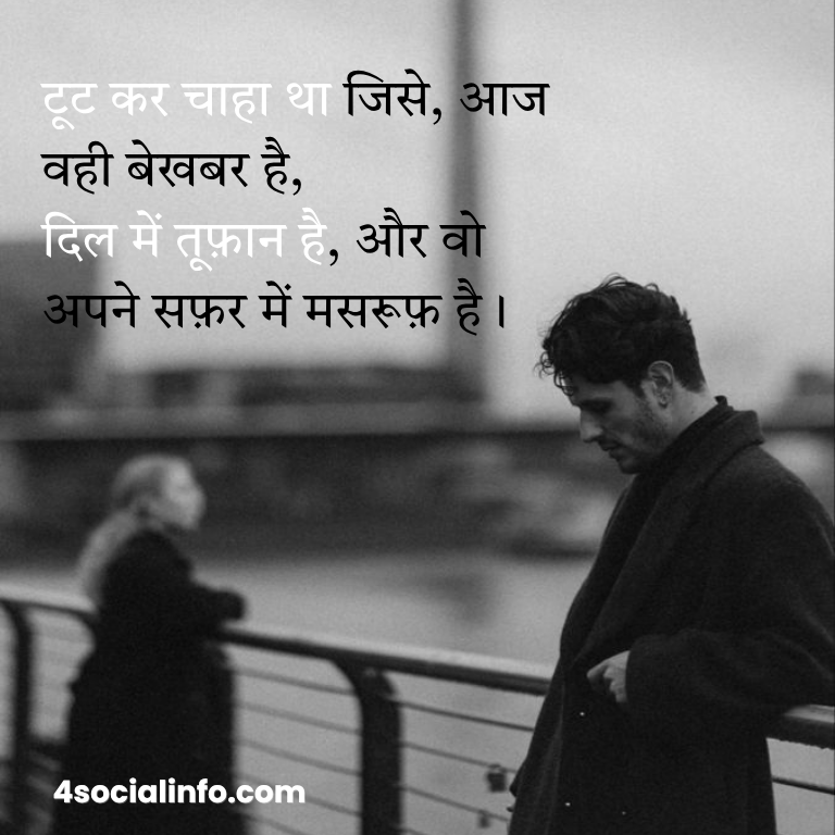 Emotional ignore Shayari in Hindi
