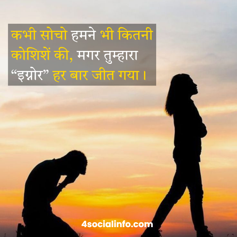 Ignore Shayari in Hindi
