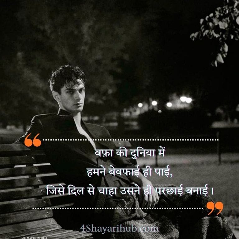 Best Bewafa Shayari