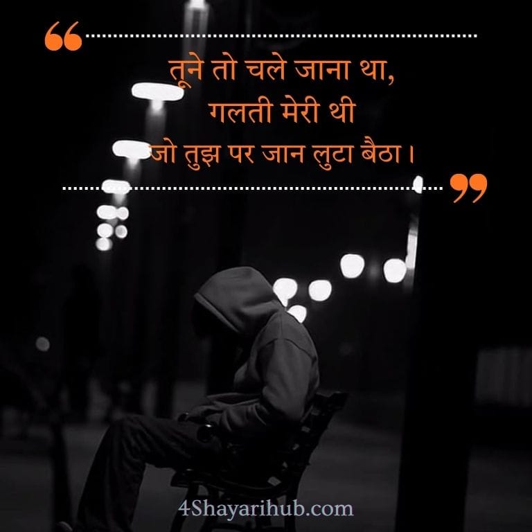 Bewafa Shayari in Hindi